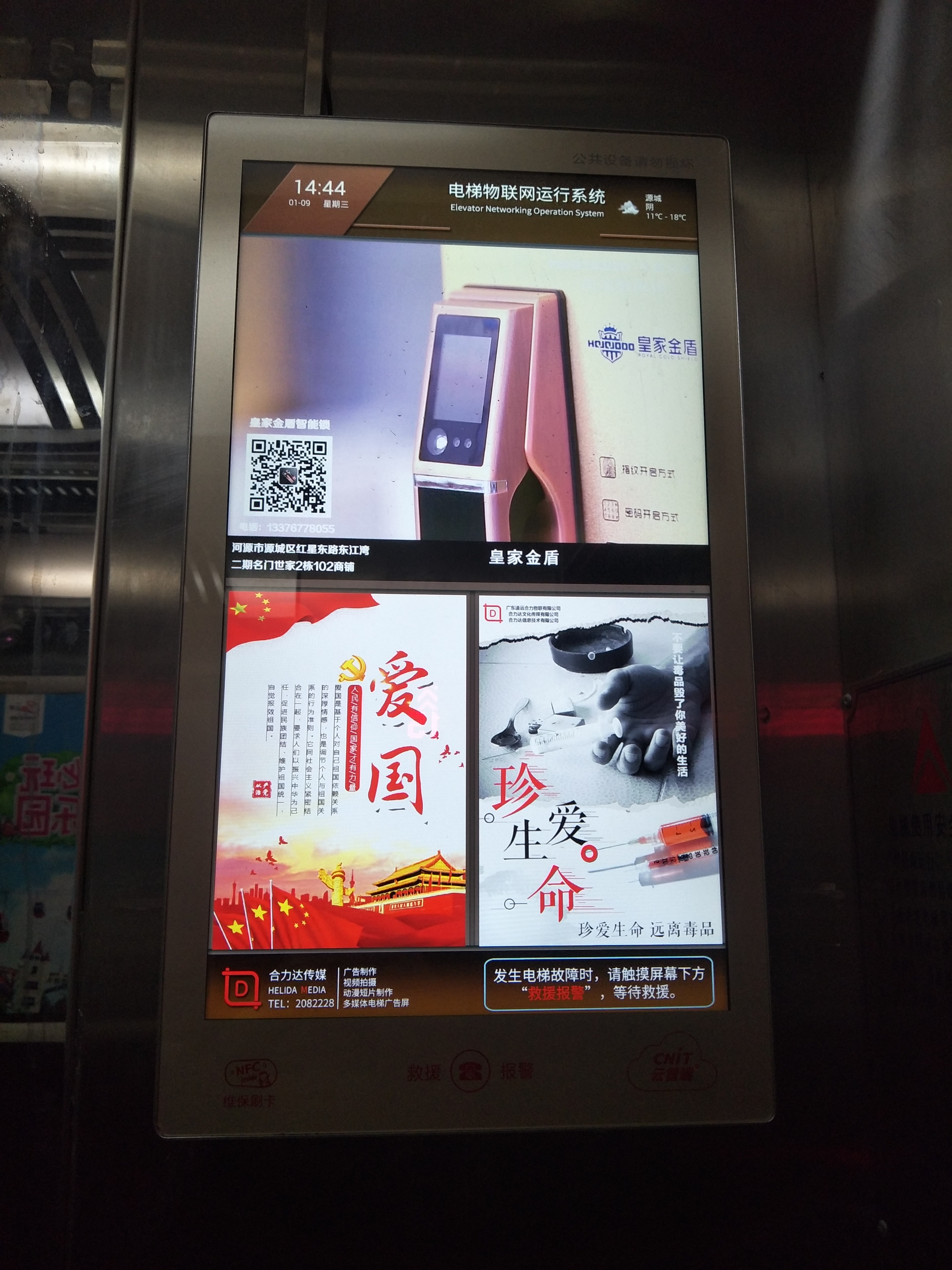 皇家金盾智能锁广东河源旗舰店霸屏城市电梯广告