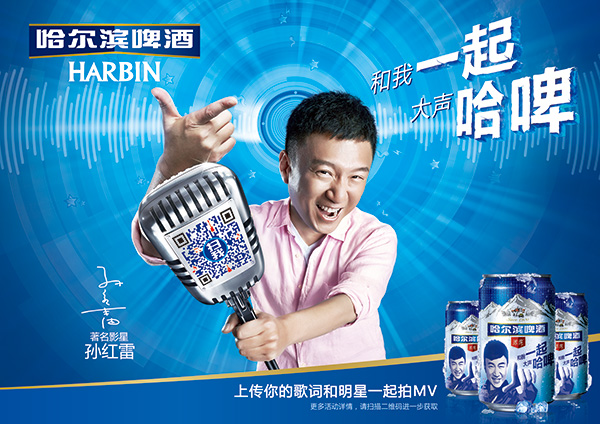 哈尔滨啤酒广告_素材中国sccnn.com