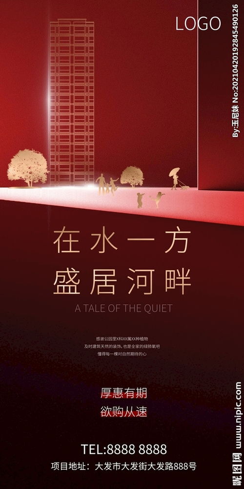 红色地产广告公园园林创意图片