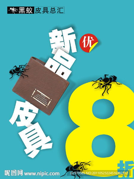 皮具广告图片