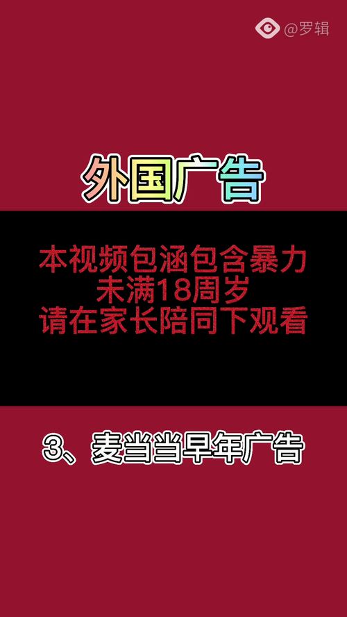 外国广告系列第三 剪辑 萌新up 广告 猎奇 悬疑