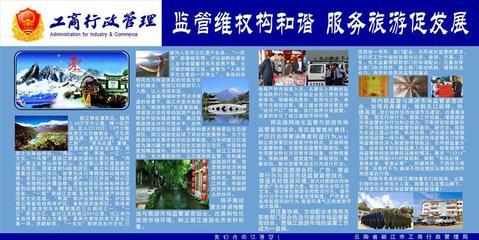 【154平面图政府部门海报展板205丽江工商行政管理局展板】价格,厂家,图片,展示架,新丰县新奇丽广告设计制作室-