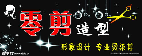 理发店门头广告设计图