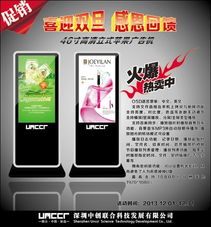 46寸高清立式苹果款unccr广告机产品图片高清大图