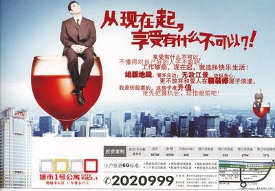 广告创意-优秀房地产广告-分期 付款 享受