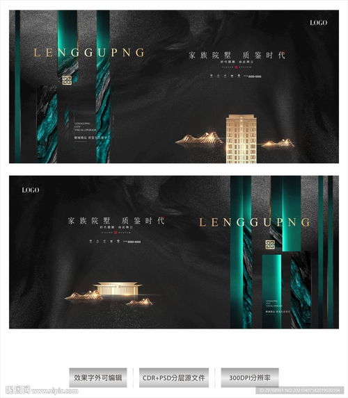 新中式系列地产广告图片