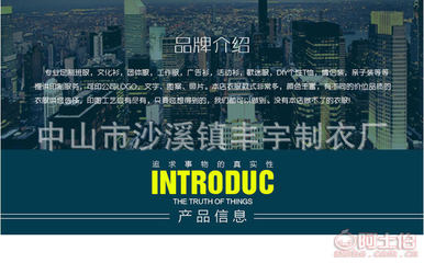 【可贴牌加工厂家订做广告风衣定制LOGO志愿者长袖运动外套工作服定做印字衫衣017】中山市沙溪镇丰宇制衣厂 - 产品库