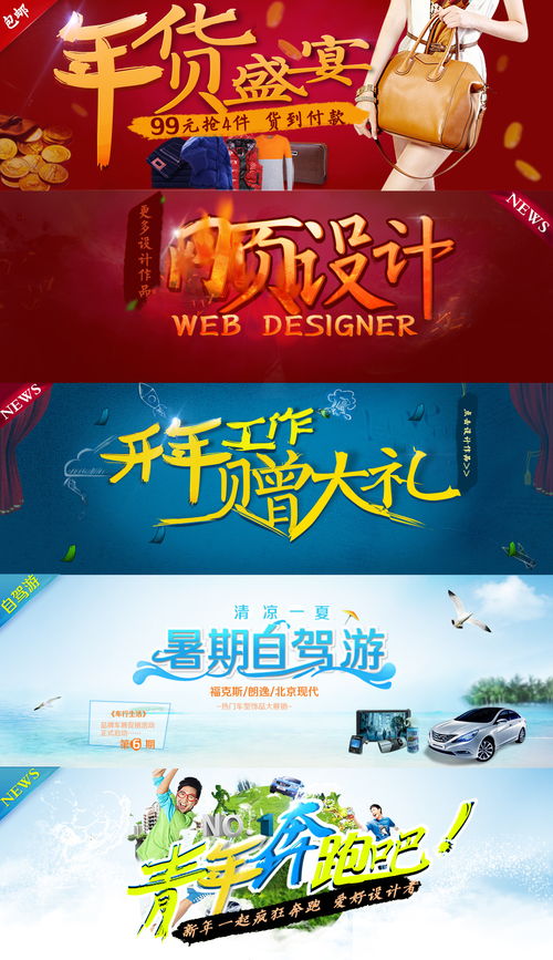 banner广告图