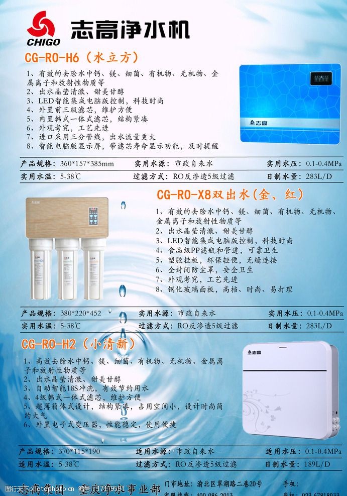 净水器广告单图片素材