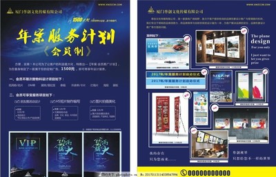 公司产品宣传单