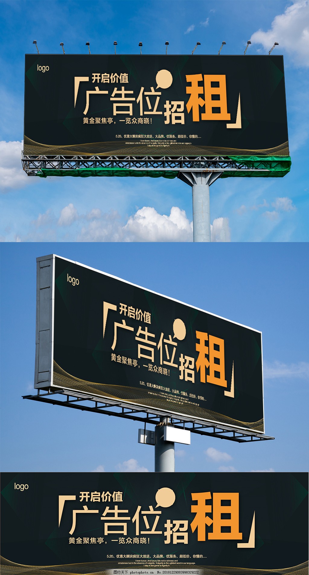 黑色大气广告位招租户外海报模板