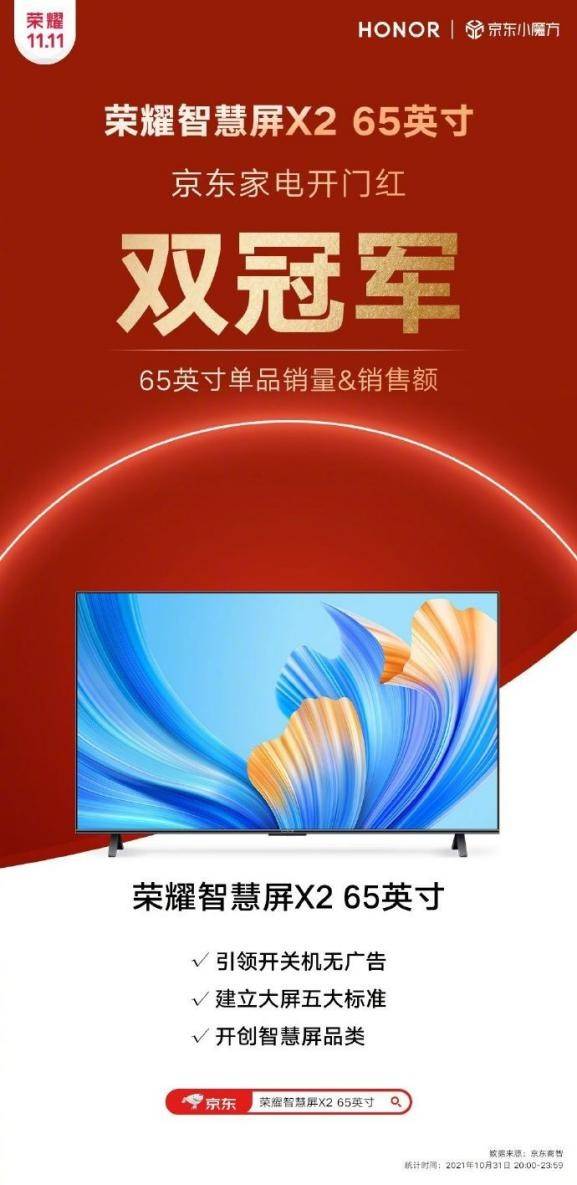 3.15 晚会曝光强行弹广告乱象 荣耀智慧屏以开关机无广告树立品牌典范