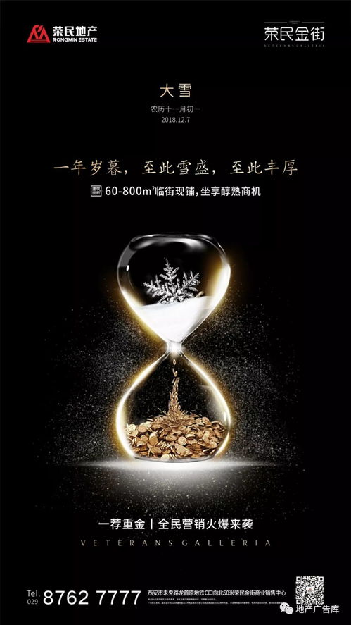 2018二十四节气之大雪地产广告精选