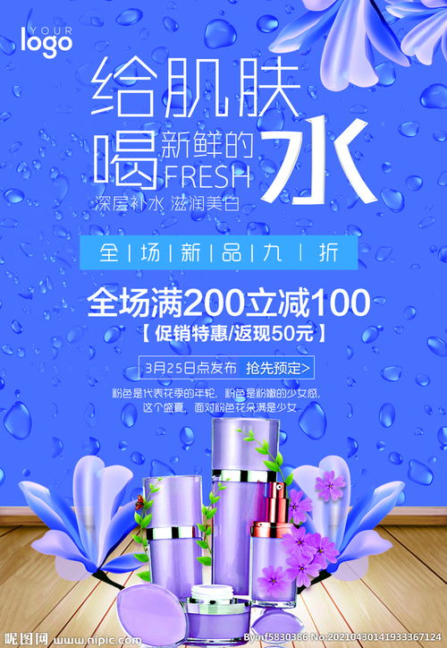 化妆品广告 化妆品 美容广告