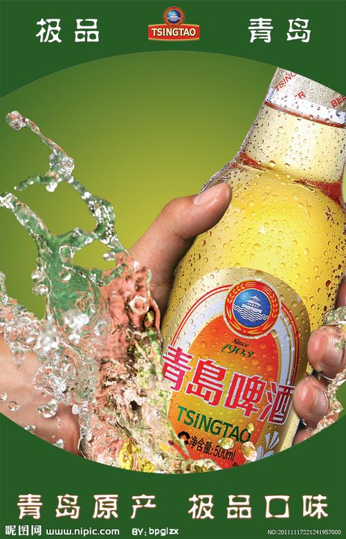 青岛啤酒广告源文件__海报设计_广告设计_源文件图库