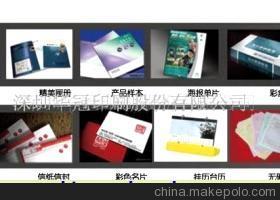 【各类公司宣传册产品画册宣传海报广告宣传单印刷(图)】价格,厂家,图片,纸类印刷,深圳华冠印刷股份-