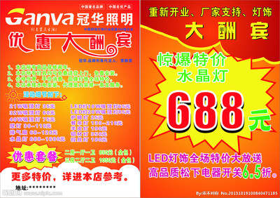 冠华照明设计图__广告设计_广告设计_设计图库